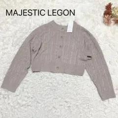 s2642【マジェスティックレゴン】ニット カーディガン ケーブル編み 2wayのサムネイル