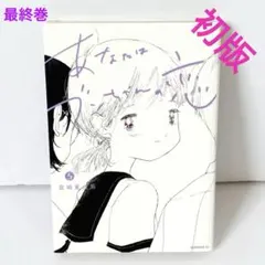 2025年最新】ブンちゃんの恋の人気アイテム - メルカリ