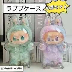 大人気！ラブブケース2個セット高透明