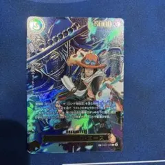 ワンピースカード　ポートガス・D・エース