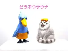 どうぶつサウナ2体セット(ハシビロコウ&マヌルネコ)