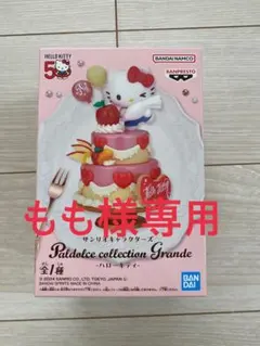 キティちゃん ケーキ型フィギュア８個セット キティちゃん ケーキ型フィギュア8個セット ネット通販で買えるキティ