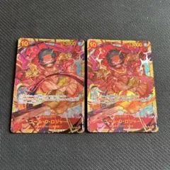 ワンピースカード　ゴールDロジャー　シク　シークレット　2枚　OP09-118