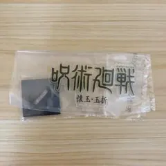 一番くじ 呪術廻戦 J賞 歴代ロゴアクリルスタンド 懐玉・玉折