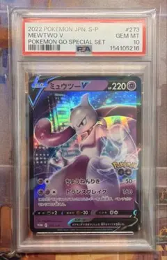 ミュウツーV プロモ ポケモンGO 273/S-P PSA 9 - メルカリ