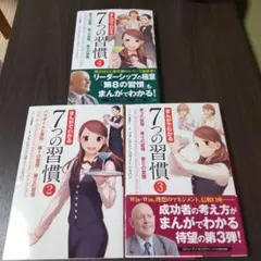 まんがでわかる7つの習慣 2巻3巻4巻　セット本