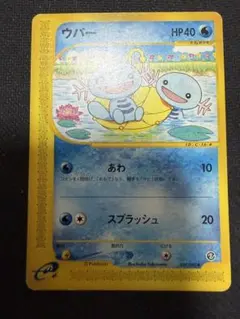 ポケモンカード ウパー 027/092