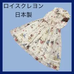 全新品 仲夏物語 サマーフェアリー ロワールの葡萄園セット ロワールの葡萄園 ジャンパースカート【epetice 仲夏物語】 - メルカリ