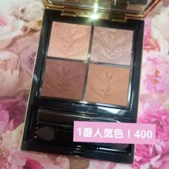 YSL クチュール ミニ クラッチ 400 アイシャドウのサムネイル