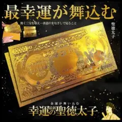 聖徳太子 壱万円札 レプリカ - メルカリ