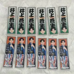 井上蒼生 ステッカー 大阪松竹座 さよなら公演 epilogue