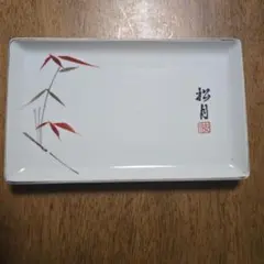 松月 皿 長角皿 陶器