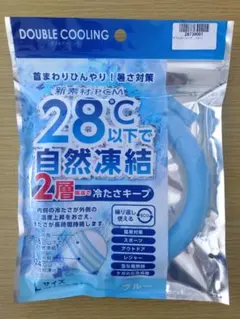 ダブルクーリングのサムネイル