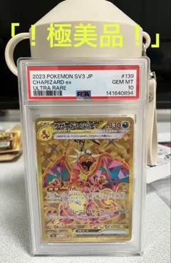 2023 SV3 JP リザードン EX UR PSA 10 - メルカリ