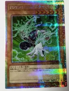 遊戯王　PSYフレームドライバー　プリズマ　プリシク