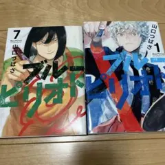 2025年最新】漫画ブルーピリオドの人気アイテム - メルカリ