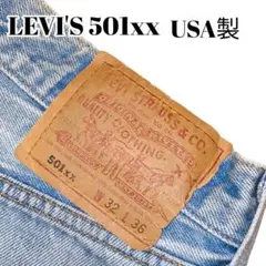 【希少】USA製 リーバイス 501xx ボタン裏 524 エルパソ工場