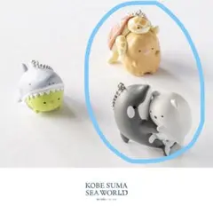 KOBE SUMA SEA WORLD カプセルトイ