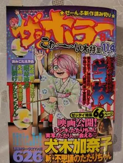 ザ・ホラー 8月号