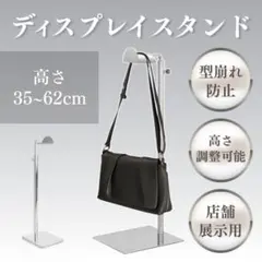 【訳あり品】ディスプレイスタンド バッグスタンド バッグ ハンガーラック 什器