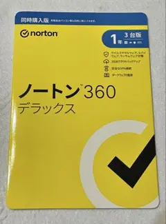 ノートン360デラックス 1年版 3台版
