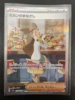 ミカンのまなざし SAR スカーレット&バイオレット 拡張パック 超電