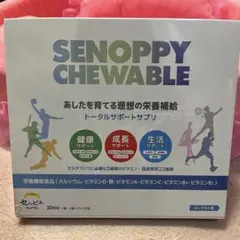 セノッピーチュアブル 30日分 ヨーグルト味 - メルカリ