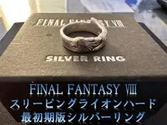 FINAL FANTASY VIII　ファイナルファンタジー8　シルバーリング