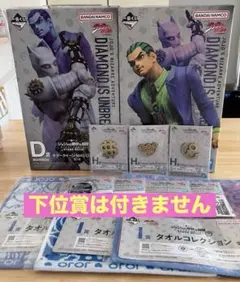 【yamato zakutaki様専用】一番くじ　ジョジョ　C賞 D賞