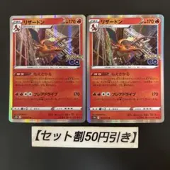 ポケモンカード　リザードン　もえさかる　２枚のサムネイル