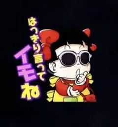 2026年最新】アラレちゃん 三輪車の人気アイテム - メルカリ