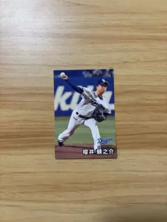 中日ドラゴンズ 櫻井頼之介投手 カルビー プロ野球チップス カード
