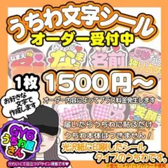 名前 ファンサ うちわ文字 オーダー 光沢紙シール 印刷♦︎推し活・現場に♡