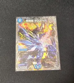 5000VT 超銀 飛翔龍 5000VT[宝箱銀]【デュエルマスターズトレカお買得価格