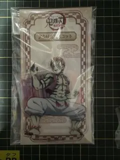 【セット】 猗窩座 アクリルマスコット ぽてっとますこっと 鬼滅の刃 ぬいぐるみ