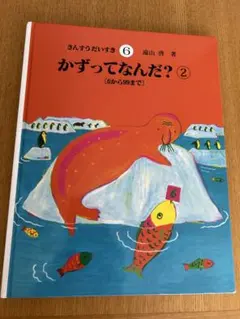 2026年最新】さんすうだいすきの人気アイテム - メルカリ