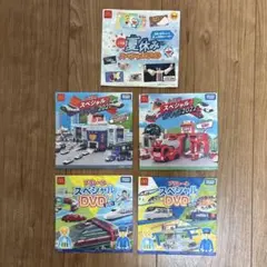 ハッピーセット DVD 5枚セット　トミカ　プラレール　ドラえもん
