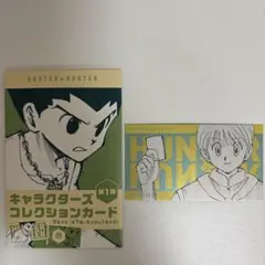 HUNTER × HUNTER コレクションカード 原作 シャルナーク