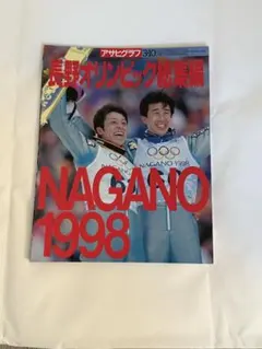 長野オリンピック特集 NAGANO 1998