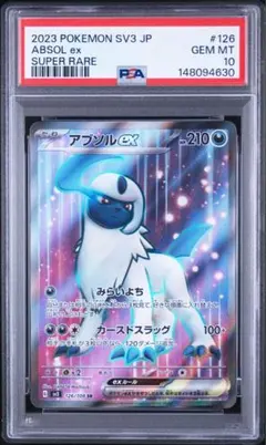 【PSA10】アブソルex_SRのサムネイル