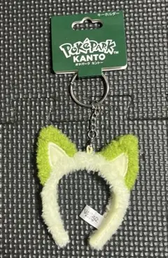 ポケパーク ニャオハ カチューシャ キーホルダー - メルカリ