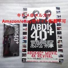 映画 あぶない刑事 ABDK40+ 3連アクリルキーホルダー フライヤー付