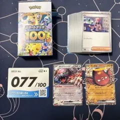 スタートデッキ100 マッギョ ガチグマ 077番 ※メレシーなしのサムネイル