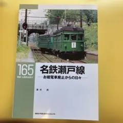 レイルロード】【鉄道愛好家】東急電車 形式集 1と3 2冊セット 美品