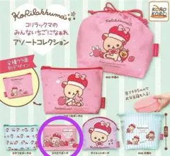 2026年最新】コリラックマのみんないちごになぁれの人気アイテム