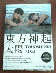 東方神起 写真集 セット ① 東方神起 写真集 STAY 初回限定ポストカード付き - メルカリ