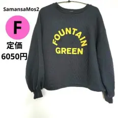 サマンサモスモス　キルティングフロッキーロゴプリントスウェット　トレーナー　紺色