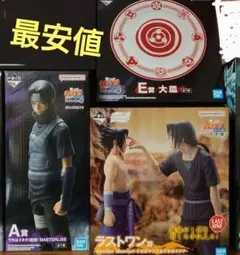 NARUTO 一番くじ-ナルト- 疾風伝 心を写す赤き瞳 A E ラストワン