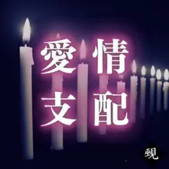 지금 감정 그의 감정, 점, 영시, 짝사랑, 복연, 불륜, 인연, 저주
