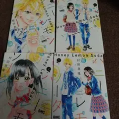 美品　ハニーレモンソーダ 1巻〜4巻 セットのサムネイル